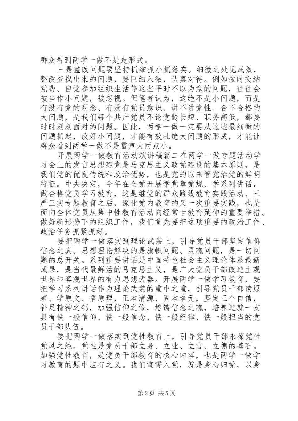 两学一做教育活动演讲稿范文_第2页