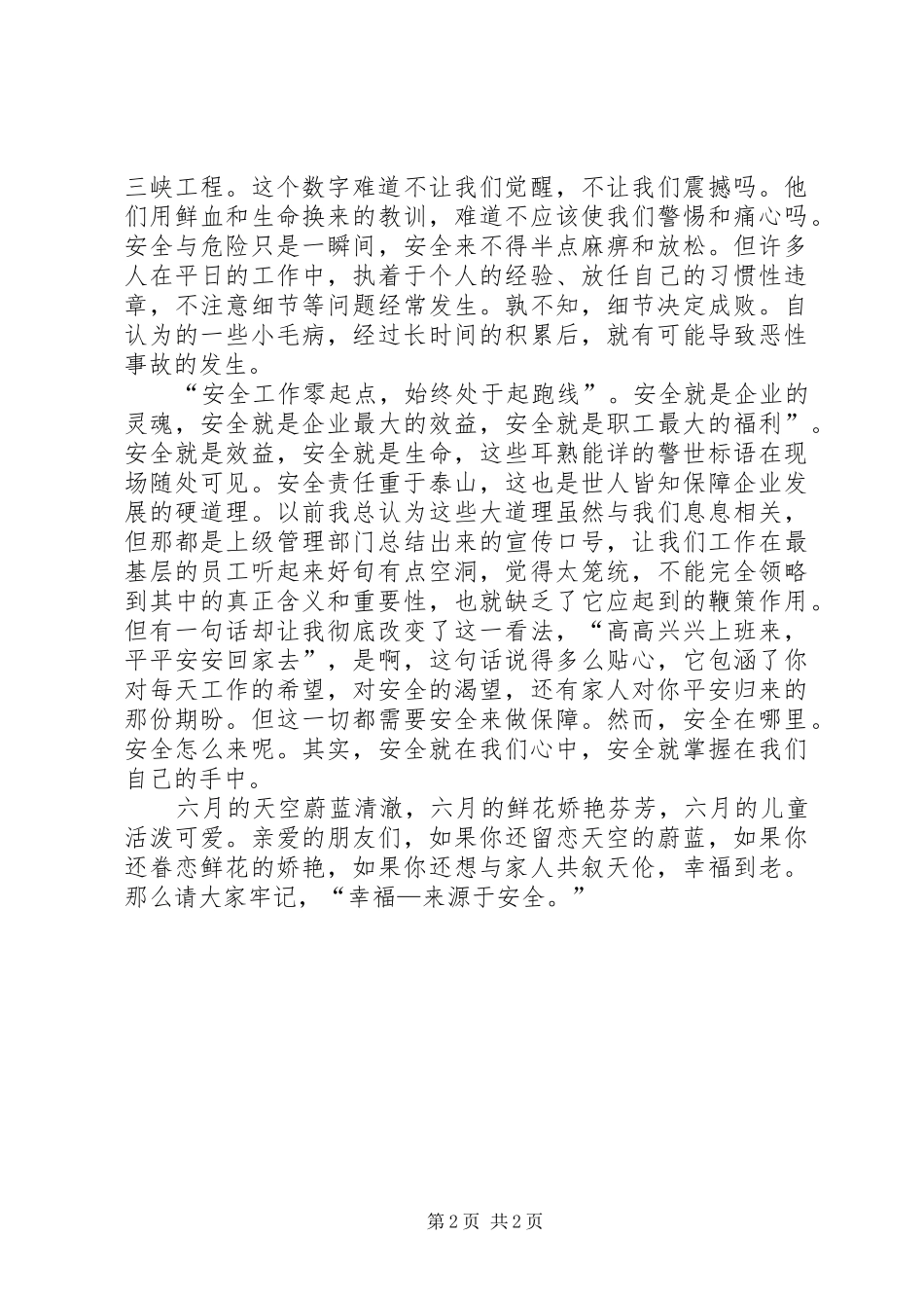 幸福来源于安全演讲稿范文_第2页