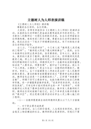 立德树人为人师表演讲稿范文