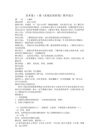 美观实用的笔教学设计