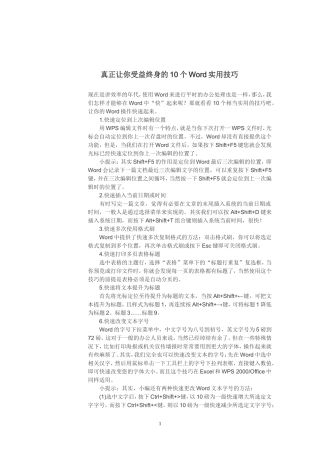 真正让你受益终身的10个Word实用技巧