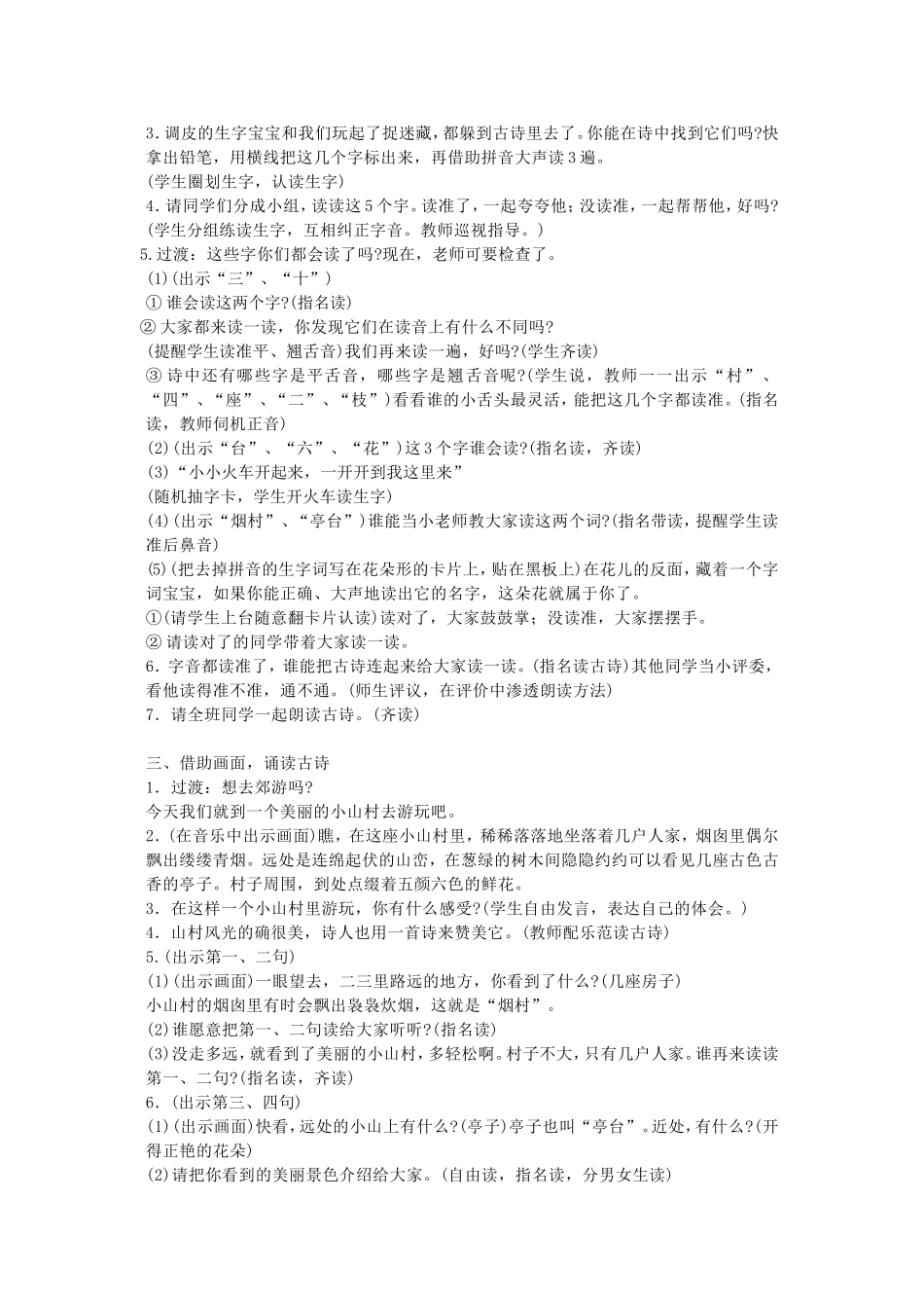 一去二三里教案_第2页