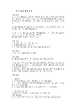 一去二三里教案