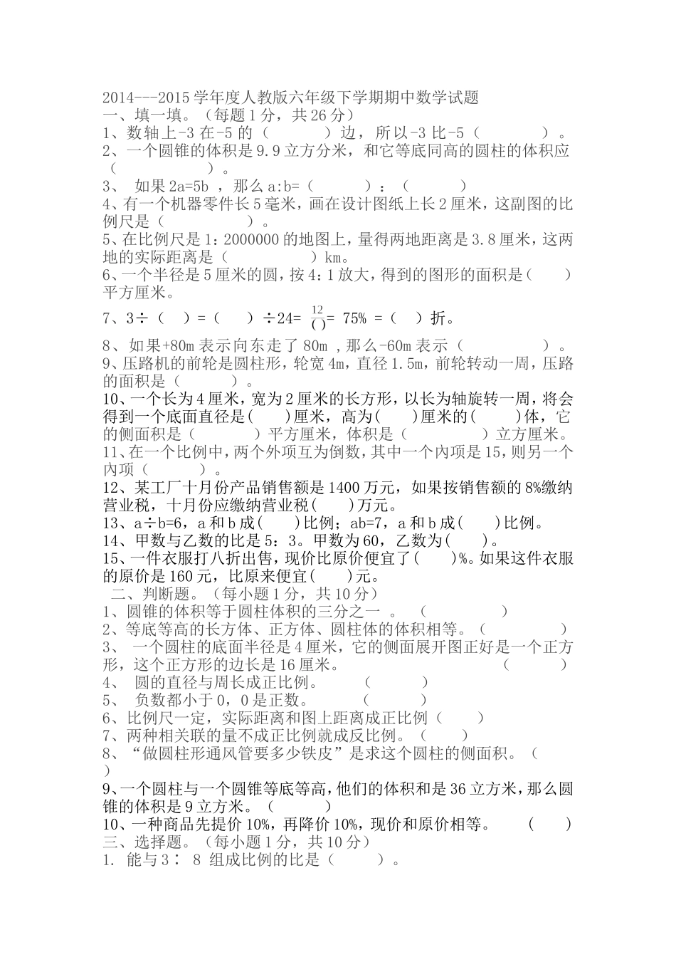 六年级下学期期中数学试题_第1页