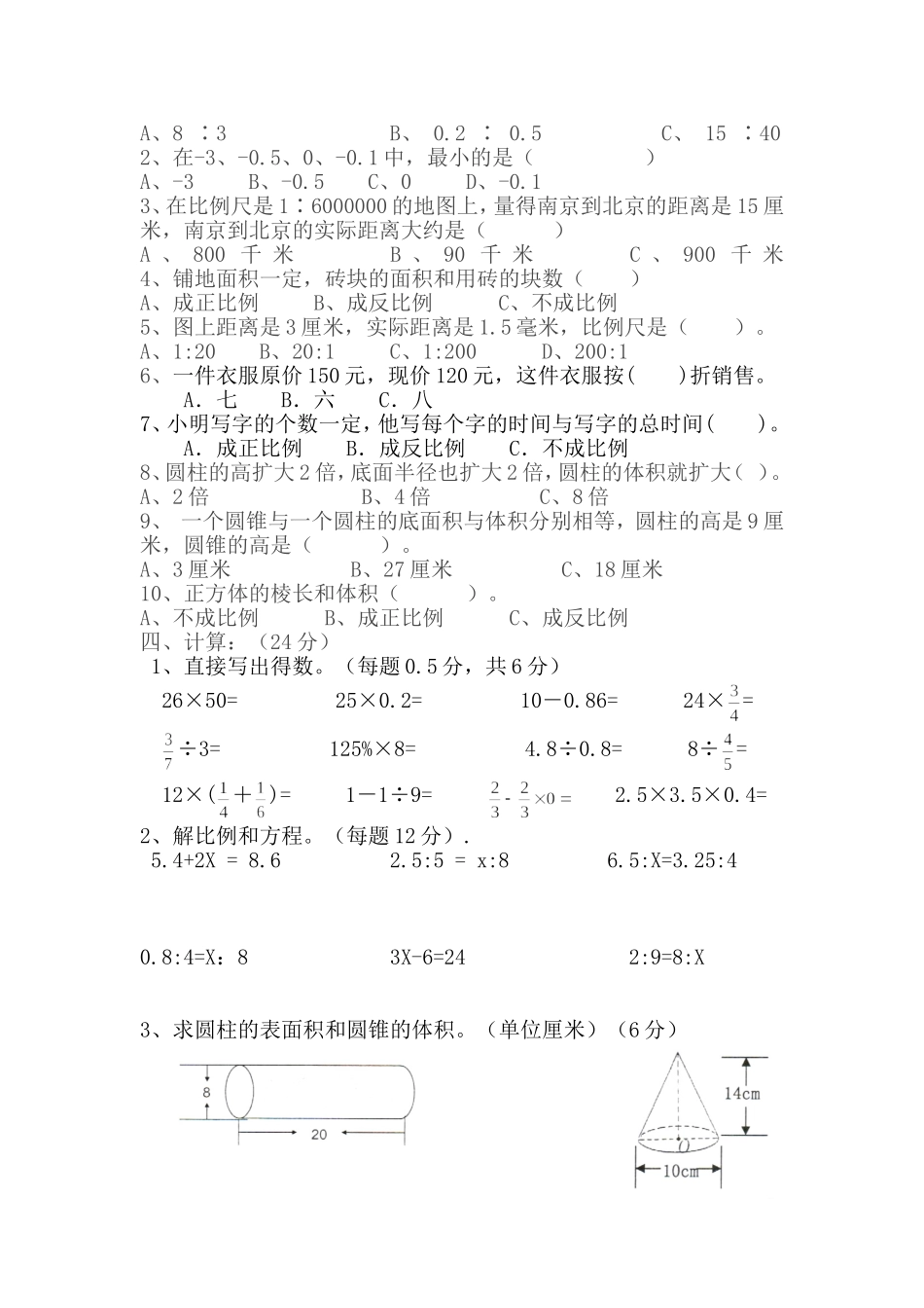 六年级下学期期中数学试题_第2页