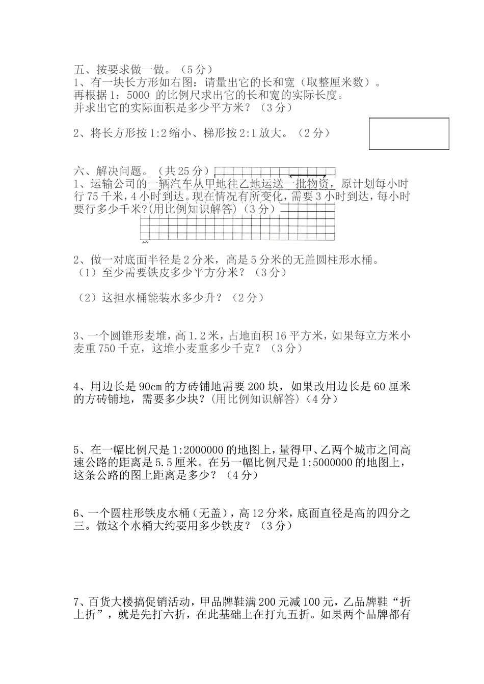 六年级下学期期中数学试题_第3页