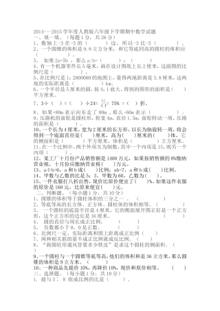 六年级下学期期中数学试题