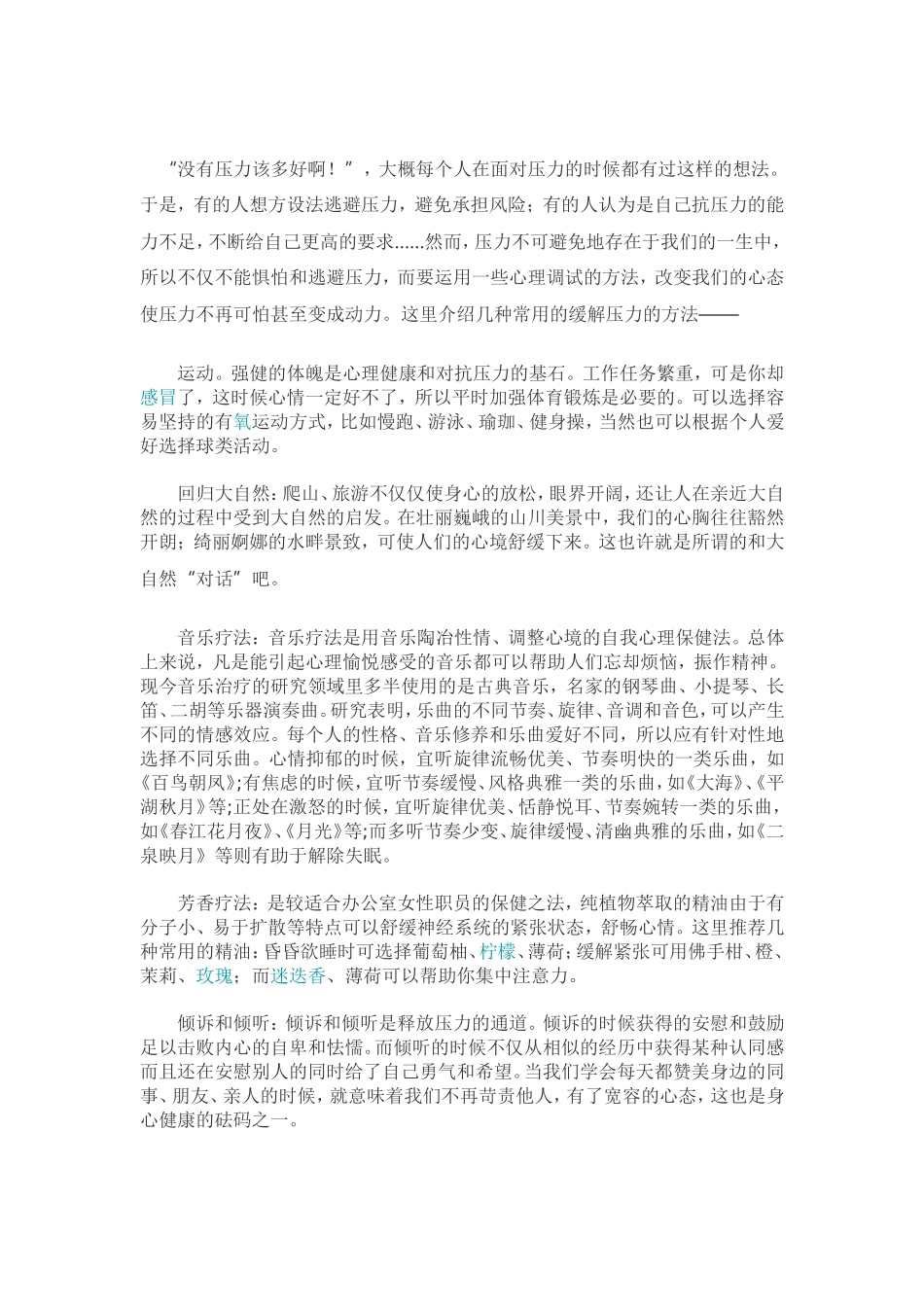 减压的自我心理调适方法_第1页