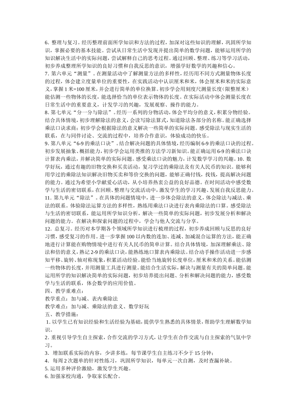 北师大2013版二年级上期数学教学计划_第2页