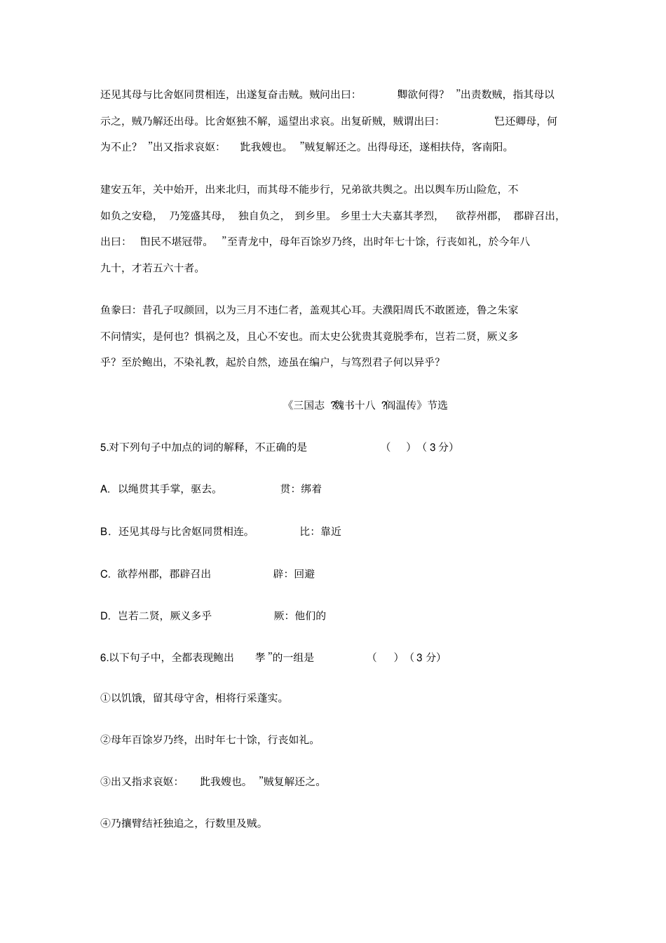 江苏刘国钧中学2013—1014学年第一学期高三暑假作业检测_第3页