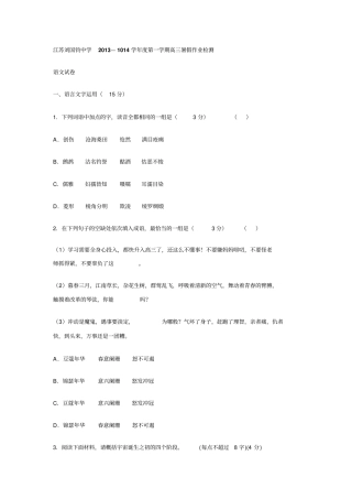江苏刘国钧中学2013—1014学年第一学期高三暑假作业检测