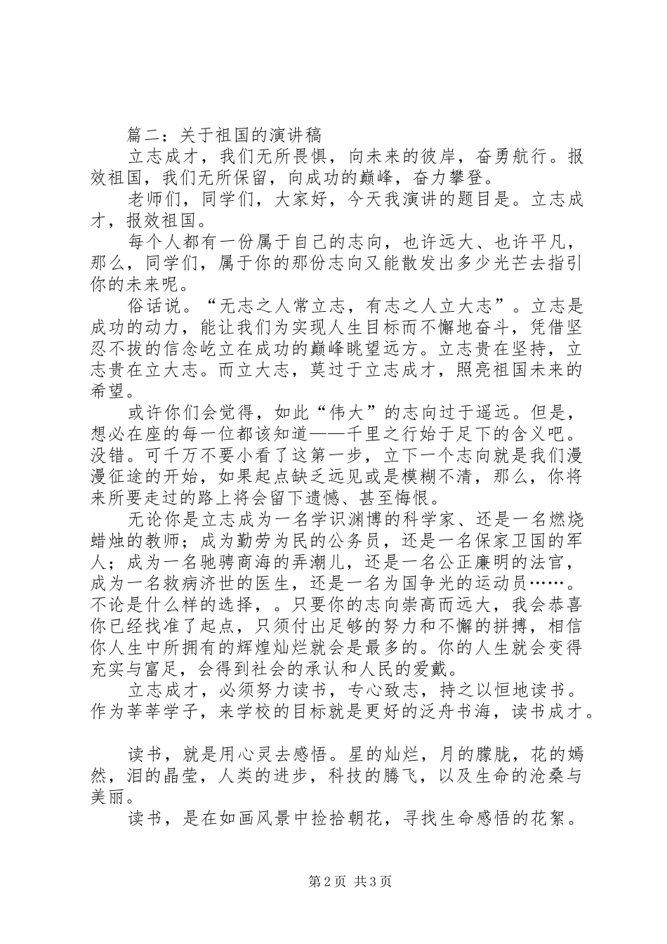 有关祖国的致辞演讲稿与有关纪律的致辞演讲稿_第2页