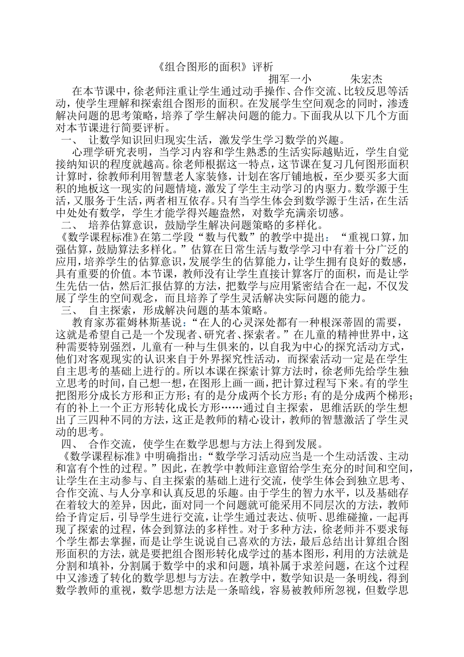 组合图形的面积朱宏杰_第1页