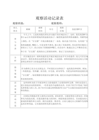 活动观察记录表