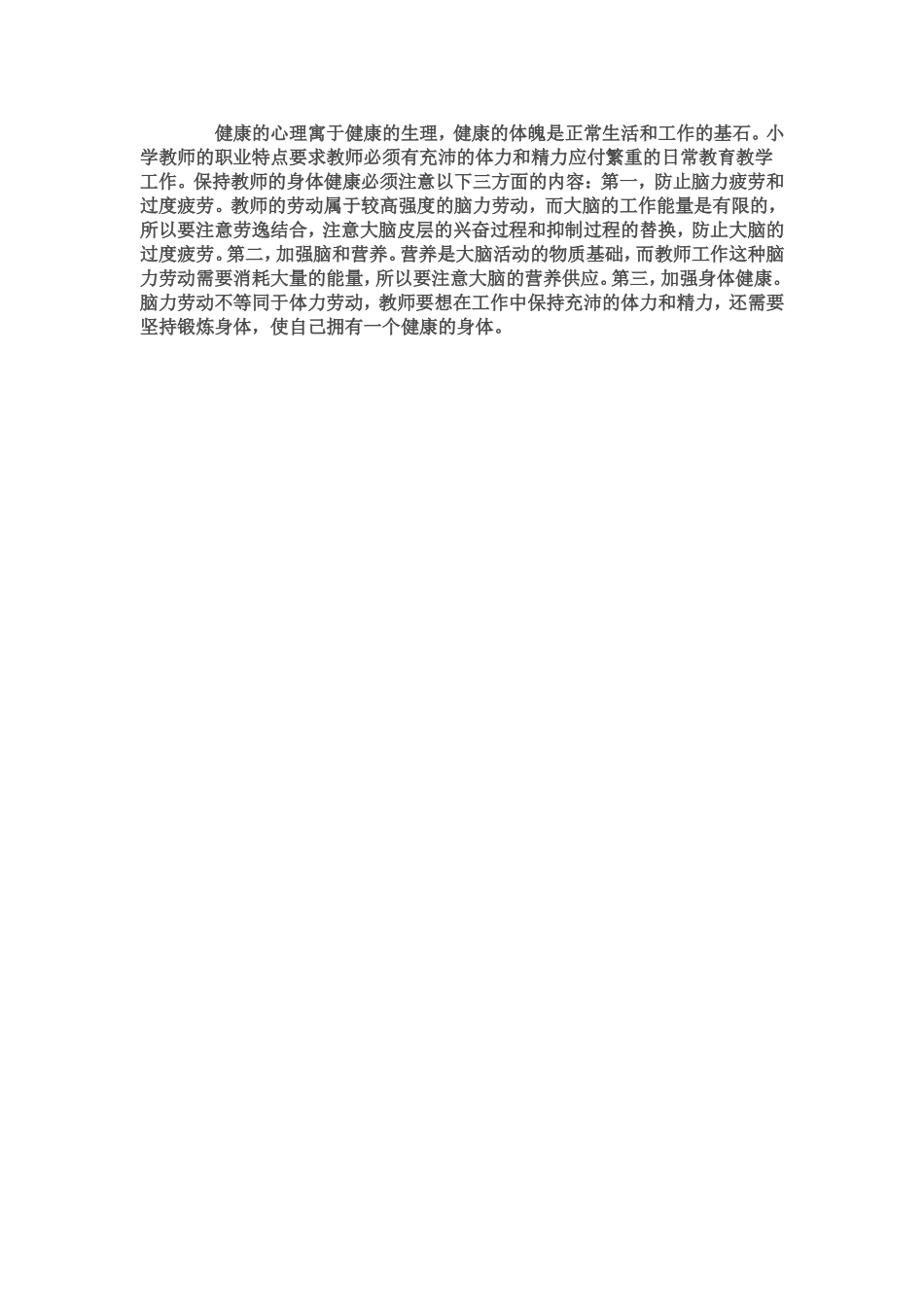 教师如何进行自我心理调适_第2页