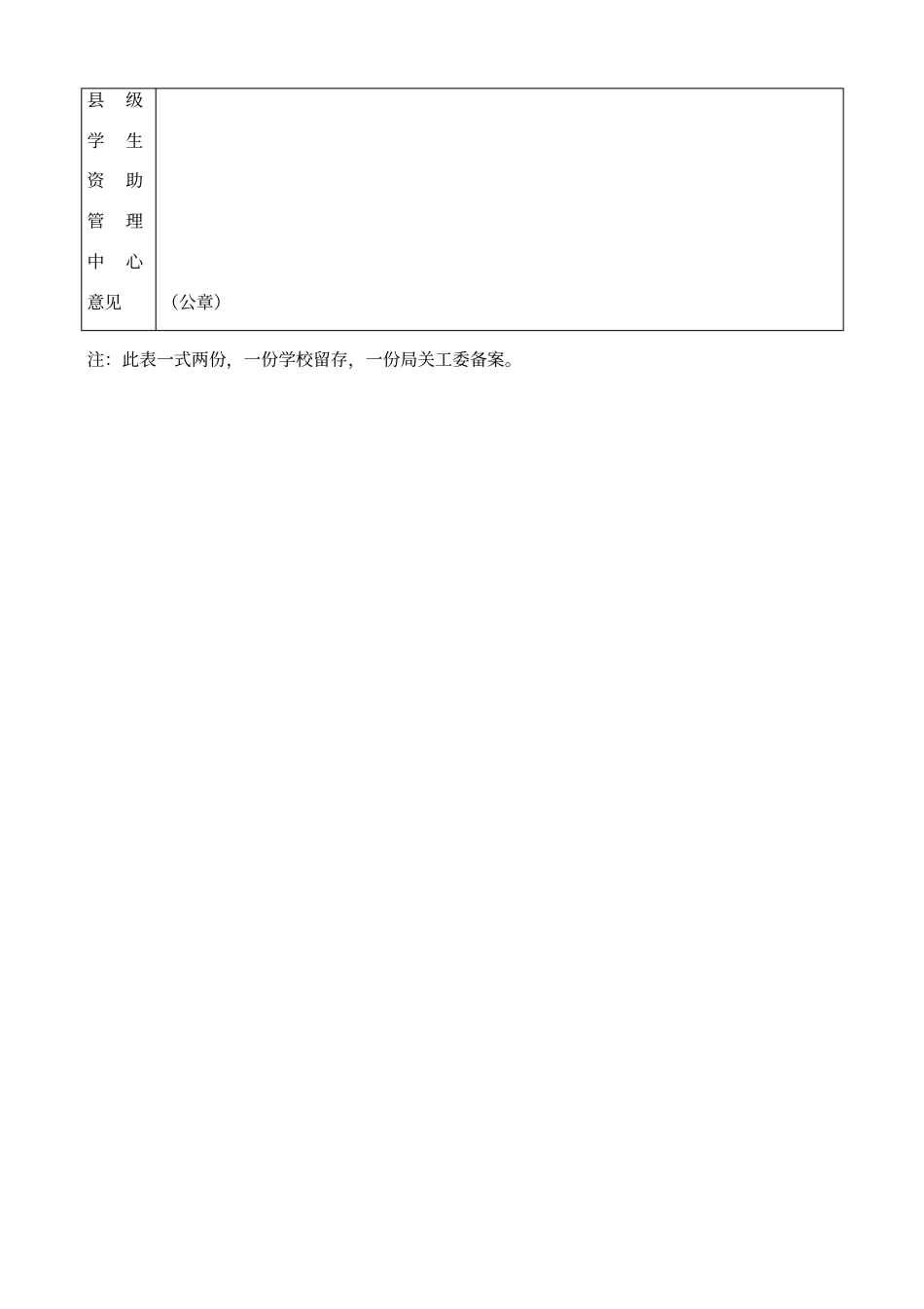 江苏义务教育学校家庭经济困难学生生活补助经费申请表_第2页