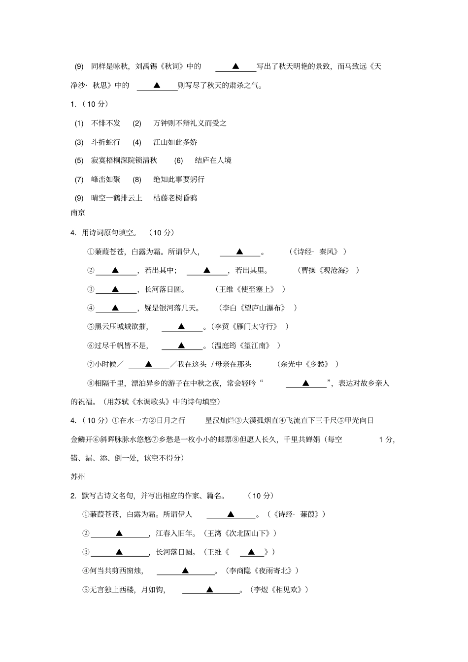 江苏十2018年中考语文真题分类汇编：默写专题_第2页