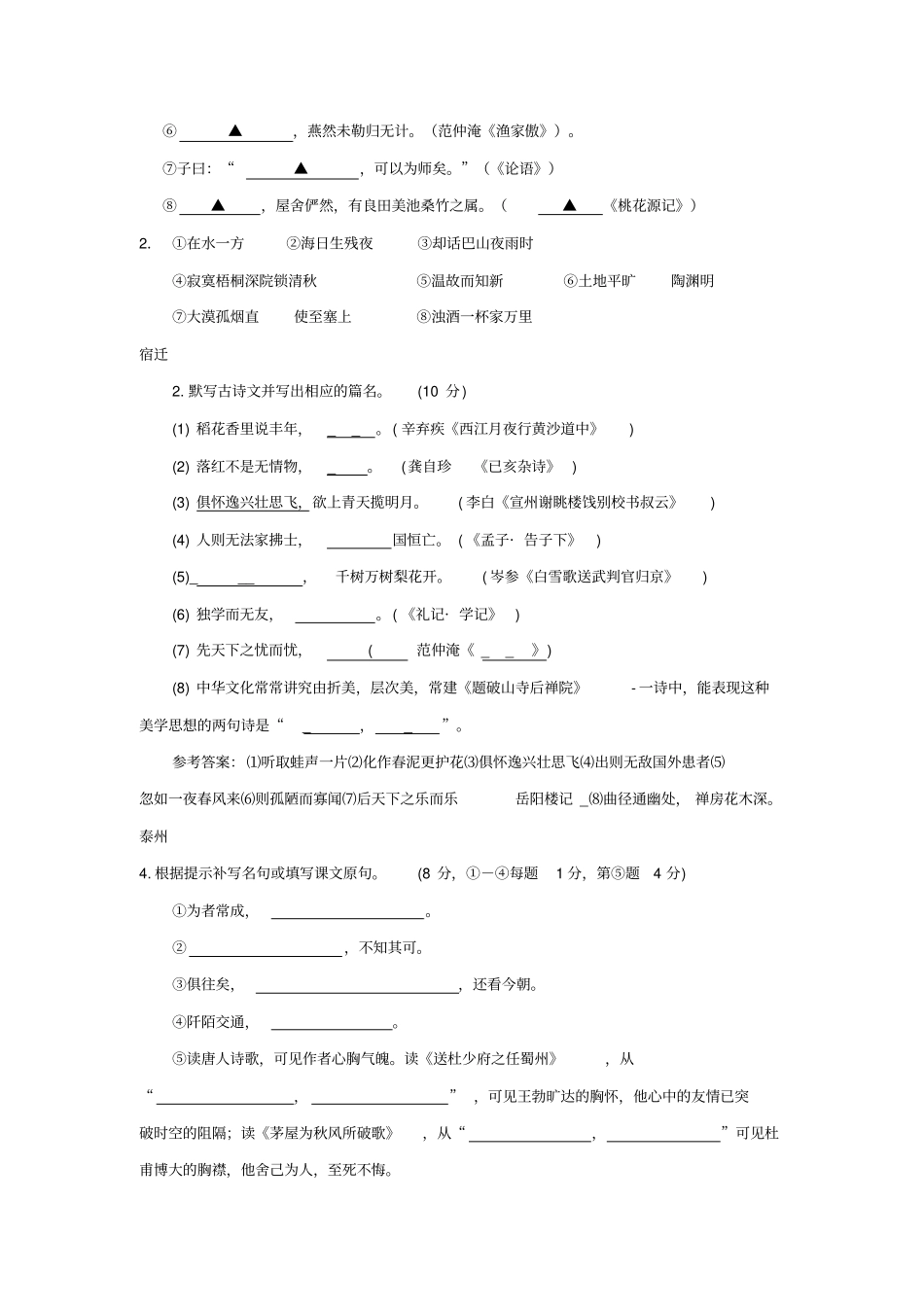 江苏十2018年中考语文真题分类汇编：默写专题_第3页