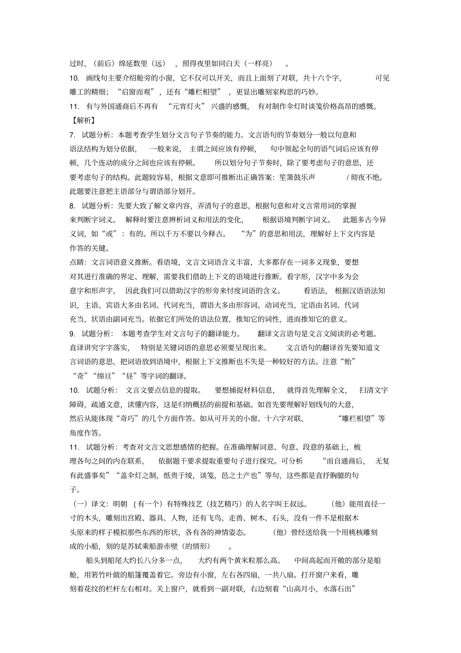 江苏十2018年中考语文真题分类汇编：文言文阅读专题_第2页