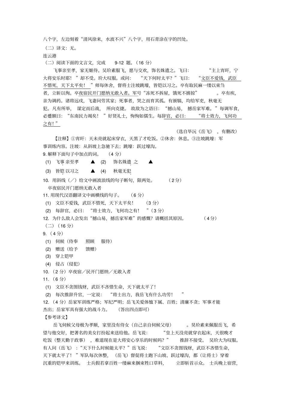 江苏十2018年中考语文真题分类汇编：文言文阅读专题_第3页
