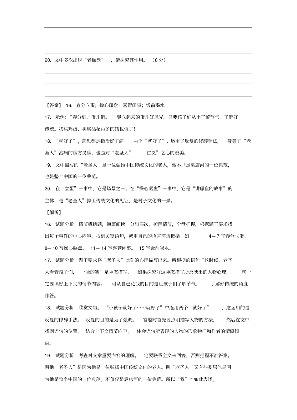江苏十2018年中考语文真题分类汇编文学类文本阅读专题含解析_第3页