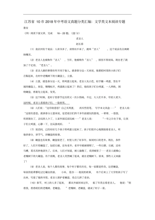 江苏十2018年中考语文真题分类汇编文学类文本阅读专题含解析