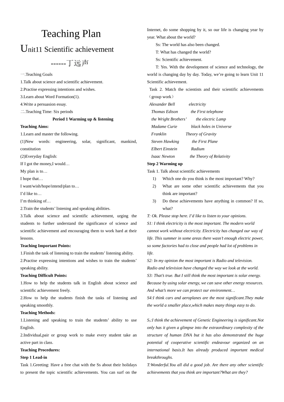 教案(丁远声)_第1页