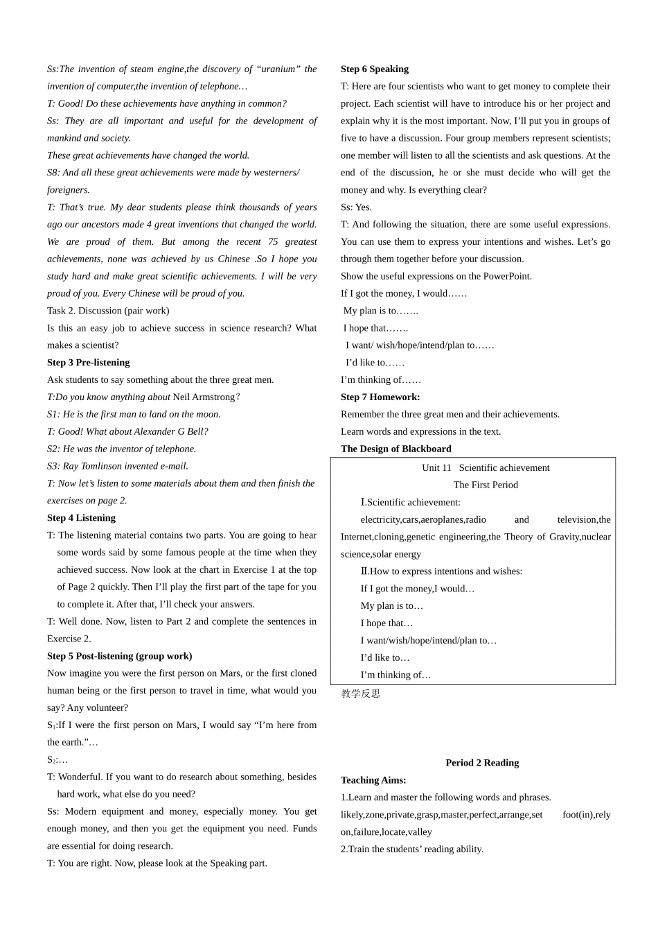 教案(丁远声)_第2页