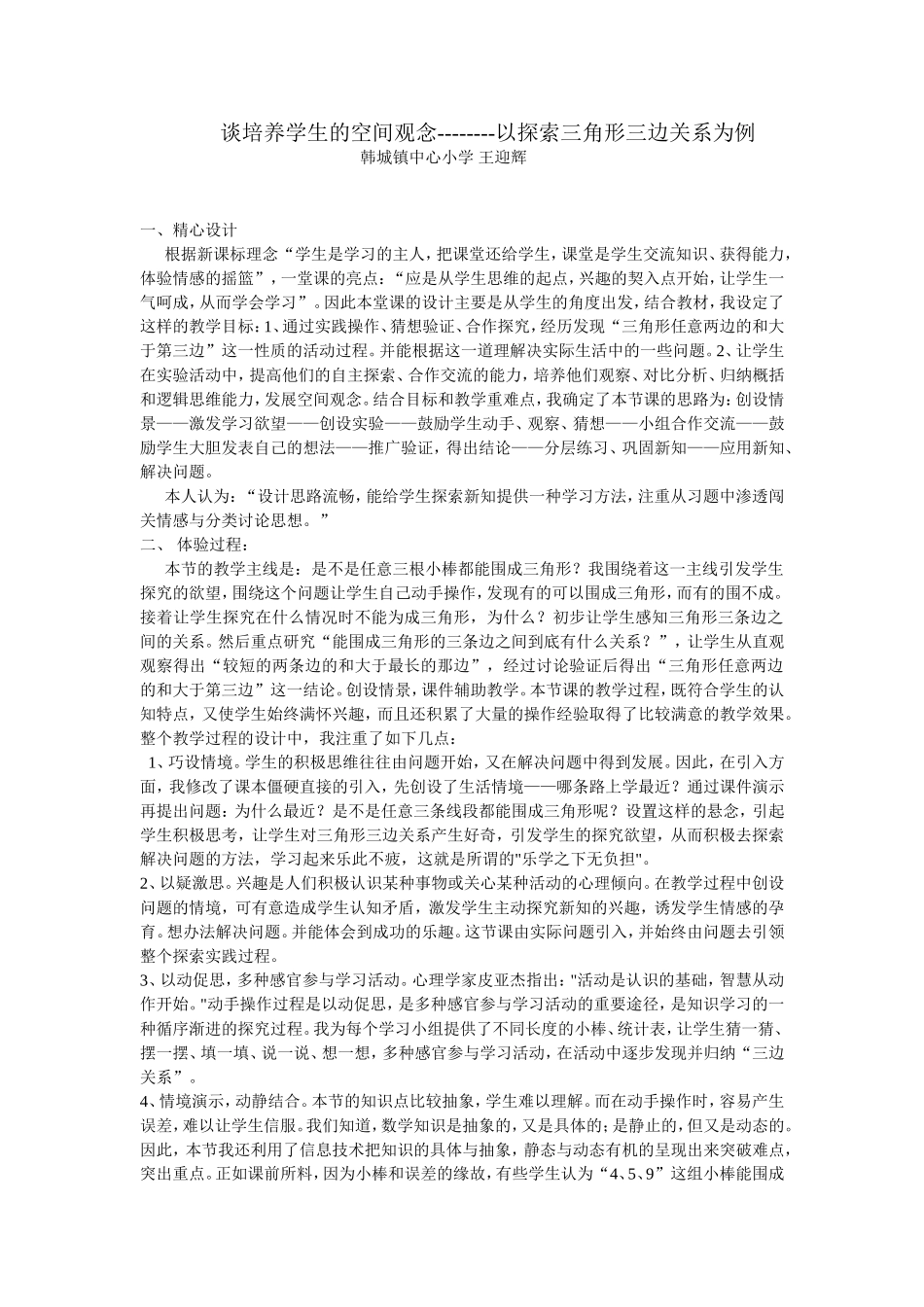 以课例谈空间观念的培养_第1页