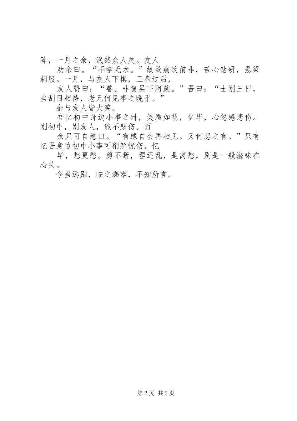 身边小事演讲稿范文 (2)_第2页