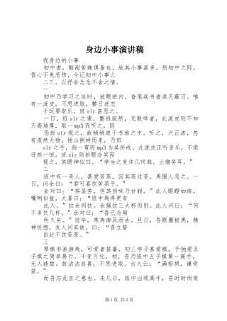 身边小事演讲稿范文 (2)
