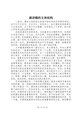 演讲的文体结构