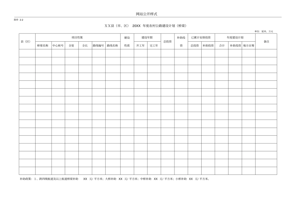 江苏农村公路建设七公开表格样式_第2页