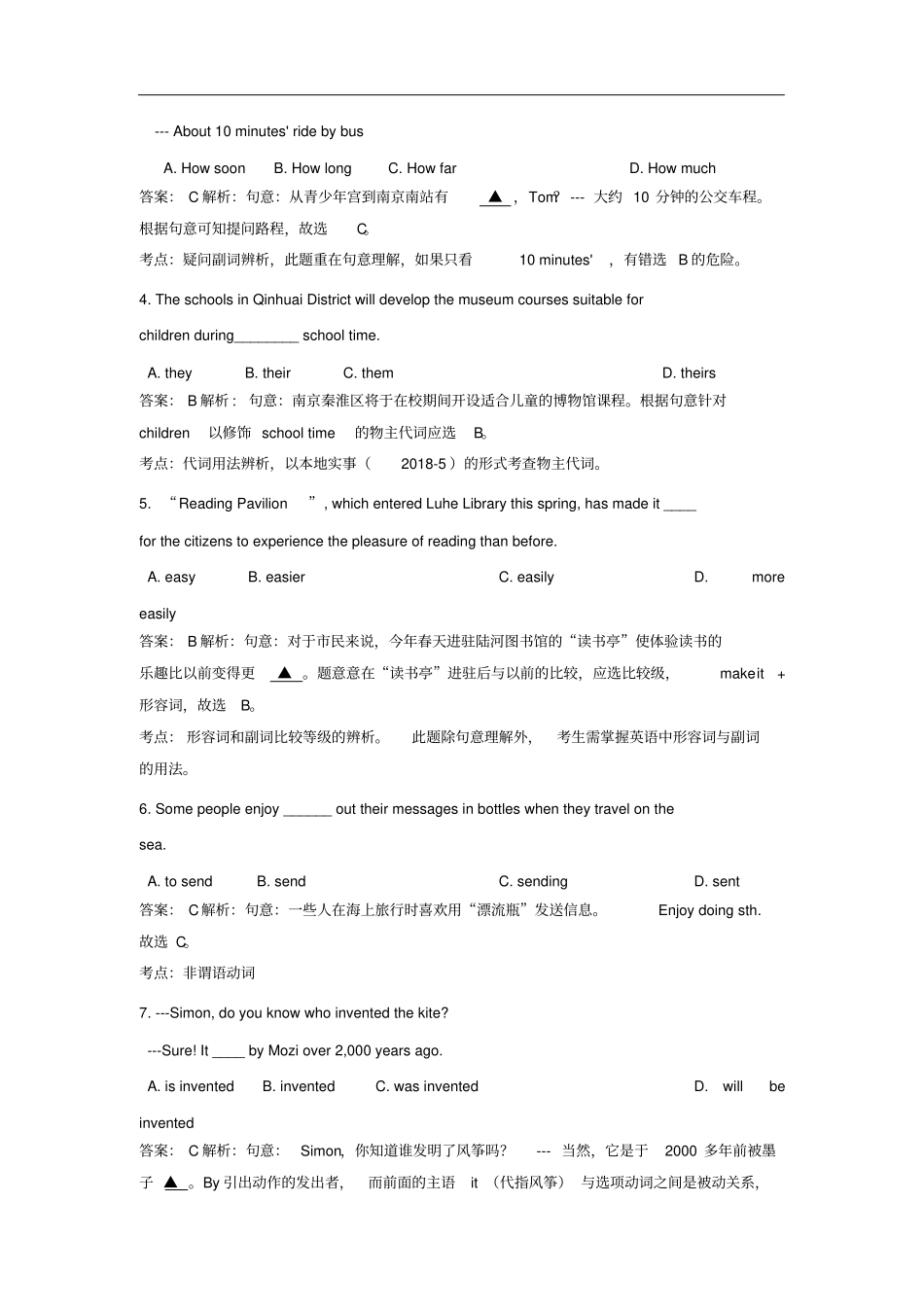 江苏南京2018年中考英语试题及答案解析版_第2页
