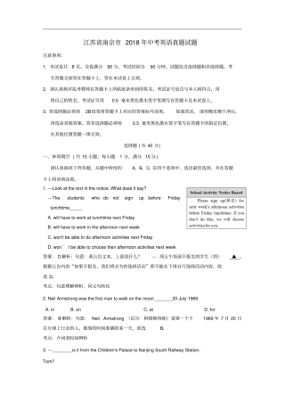 江苏南京2018年中考英语试题及答案解析版