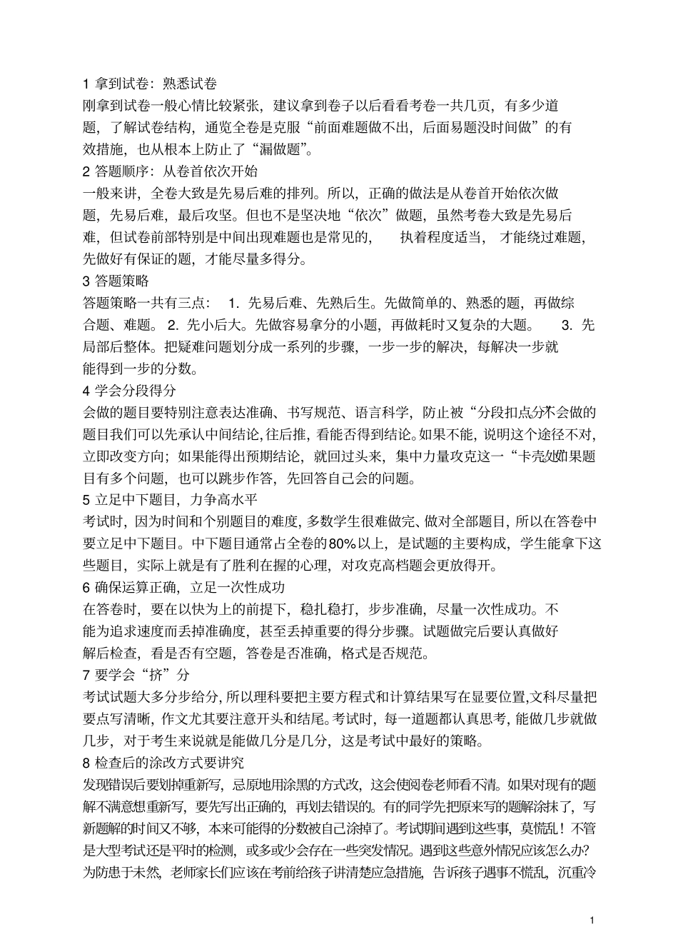 江苏南京2018年中考英语真题试题含解析_第1页