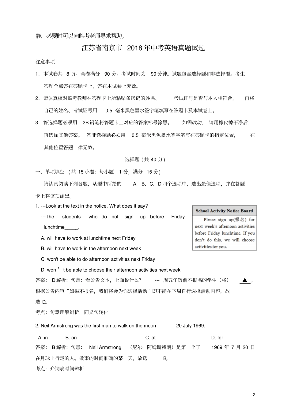 江苏南京2018年中考英语真题试题含解析_第2页