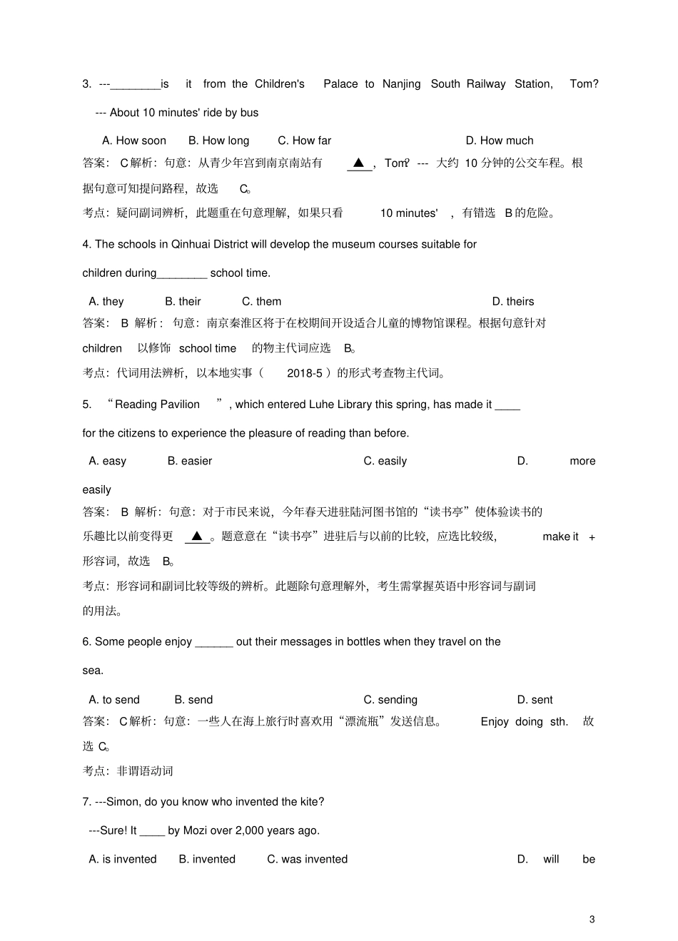 江苏南京2018年中考英语真题试题含解析_第3页