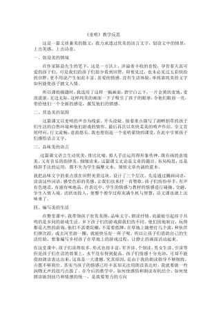 《麦哨教学反思》