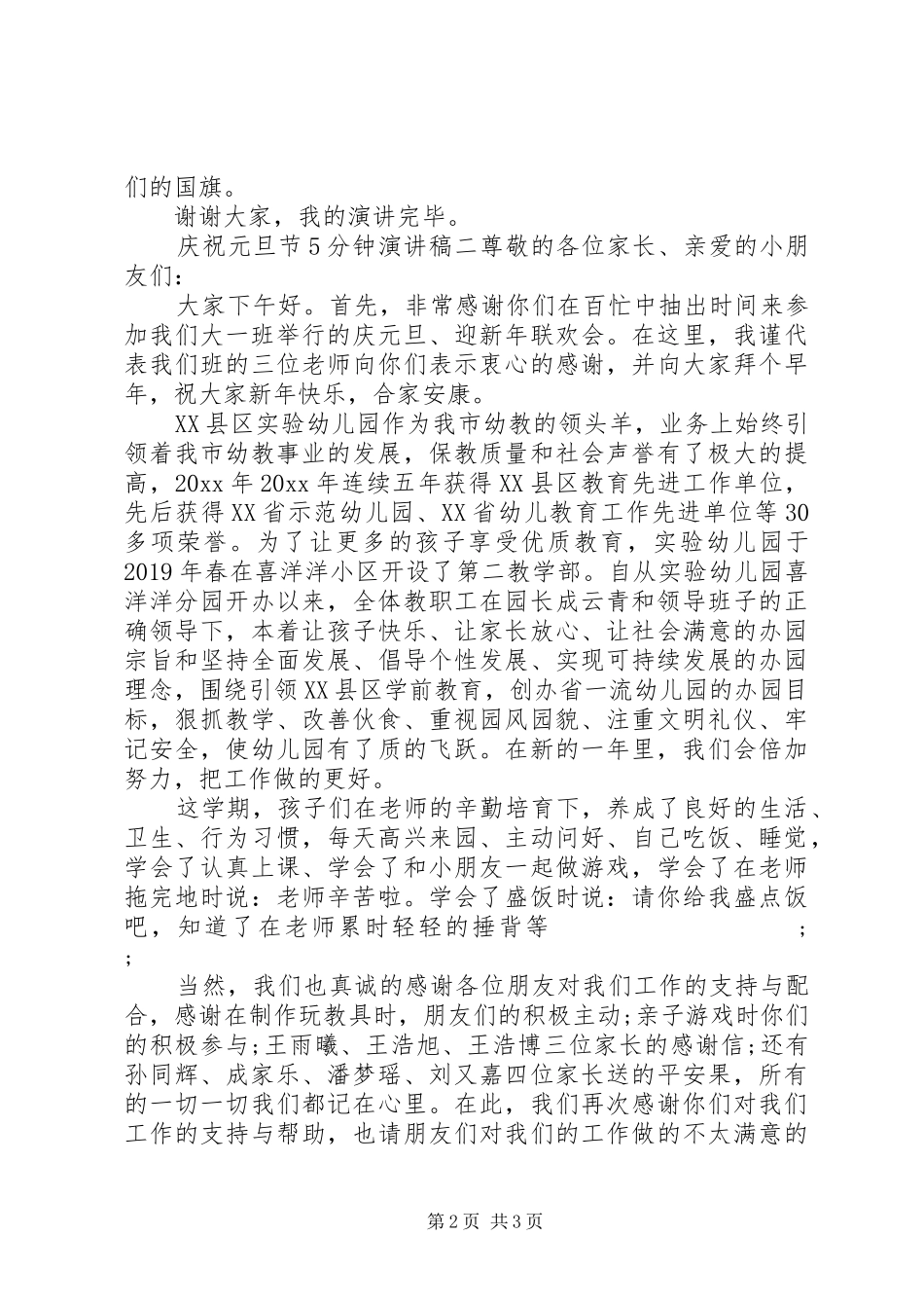 庆祝元旦节5分钟致辞演讲稿_第2页