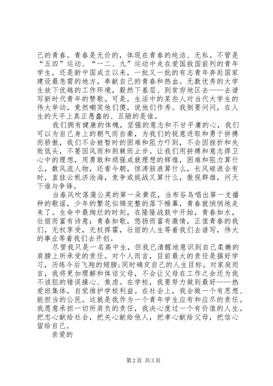 演讲《让责任绚烂青春》_第2页