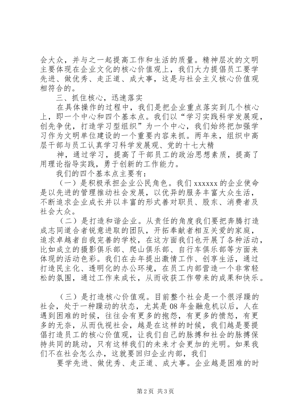 全国文明单位演讲_第2页