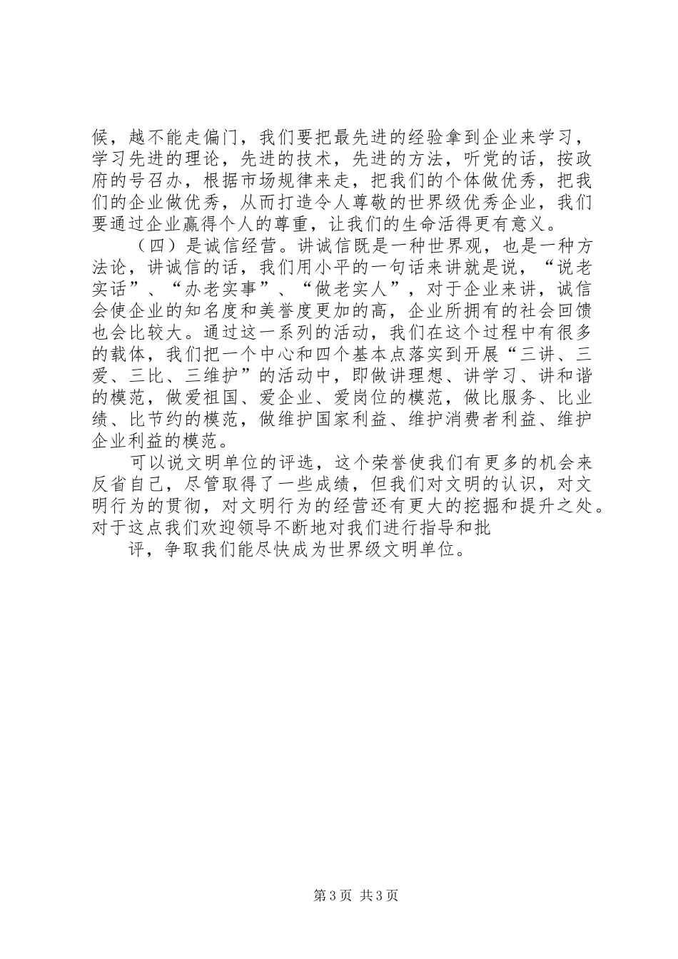 全国文明单位演讲_第3页