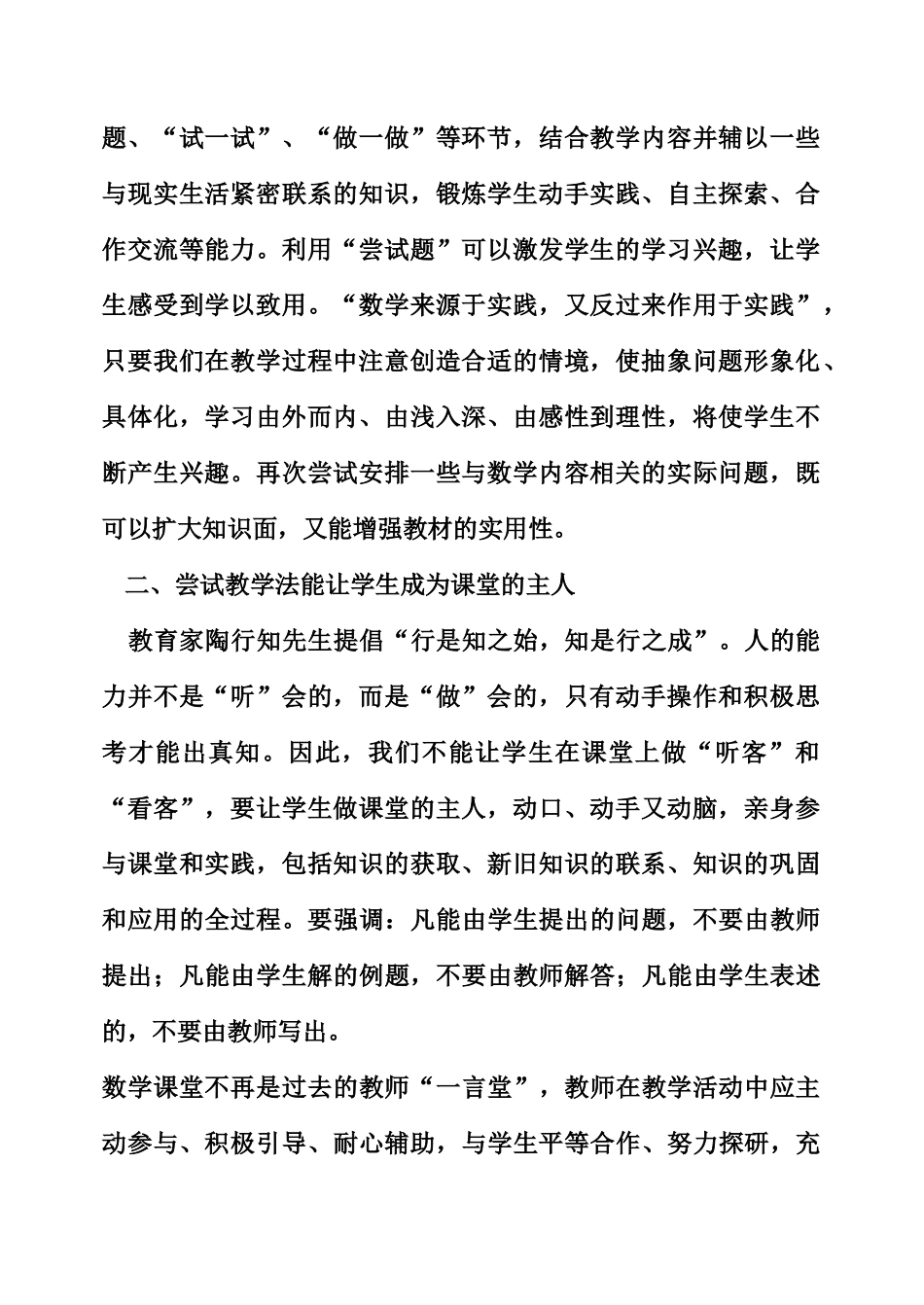 尝试教学法在数学教学中运用的几点心得_第2页