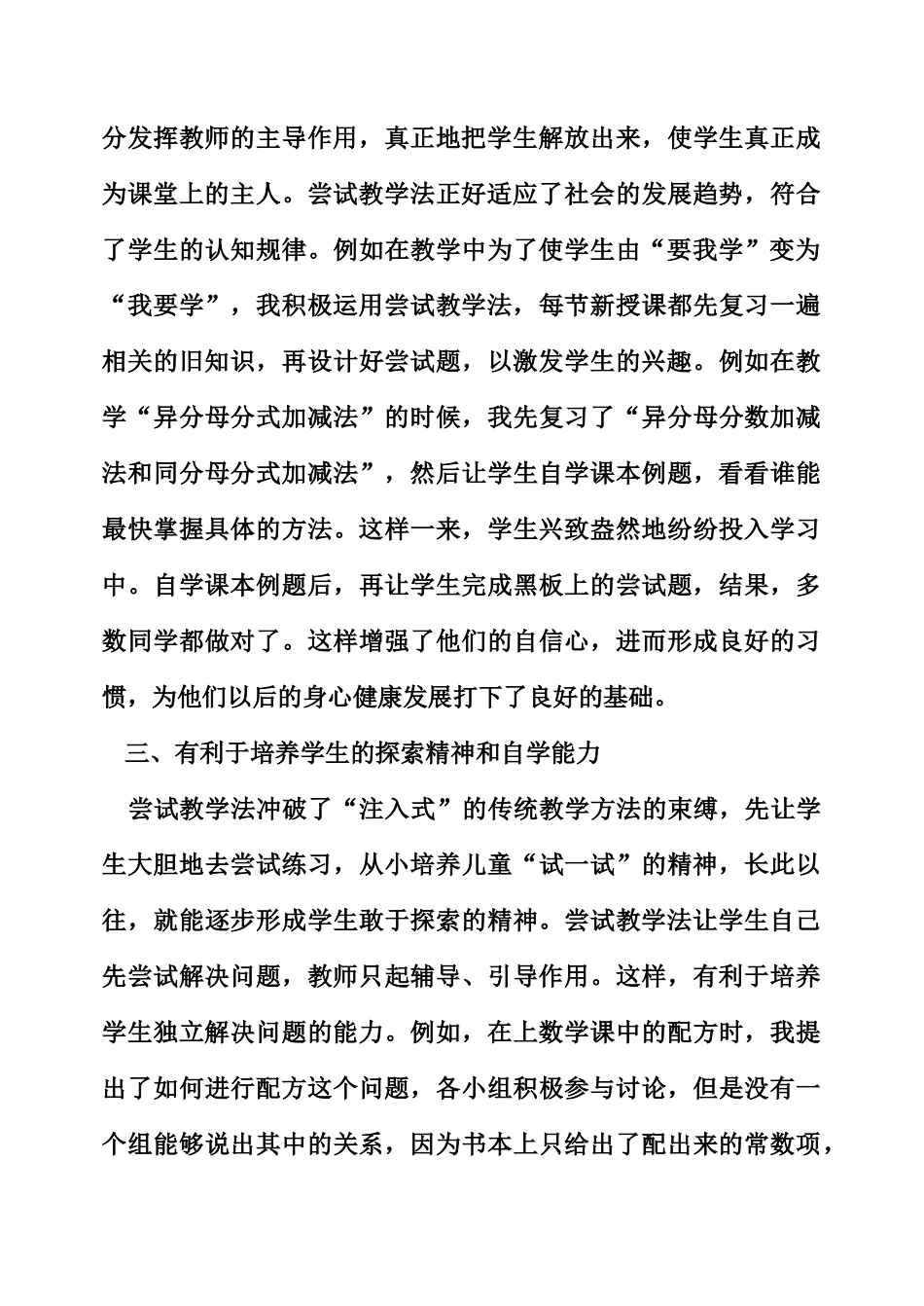 尝试教学法在数学教学中运用的几点心得_第3页