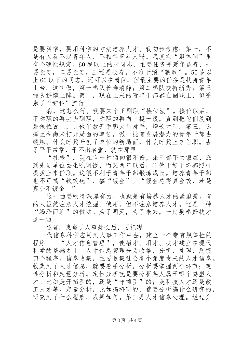 人事竞聘演讲稿范文_第3页