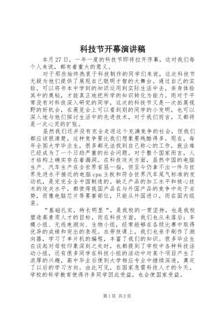 科技节开幕演讲稿范文