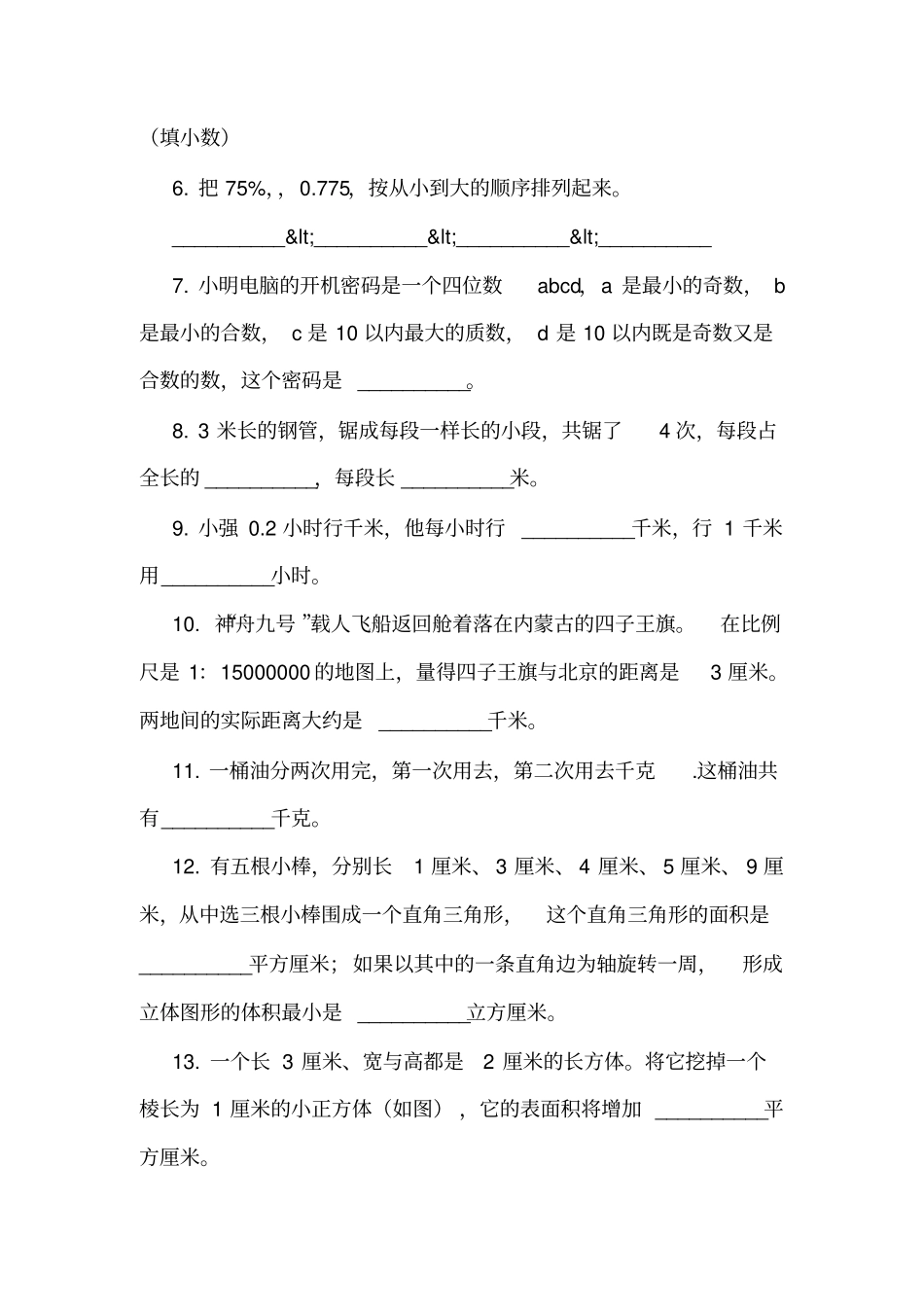 江苏南京2018年小升初数学试卷_第2页