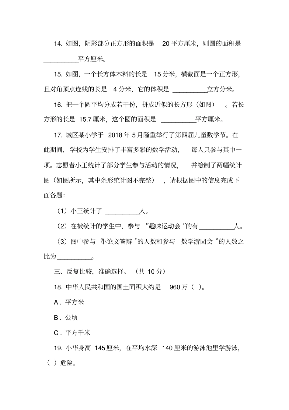 江苏南京2018年小升初数学试卷_第3页