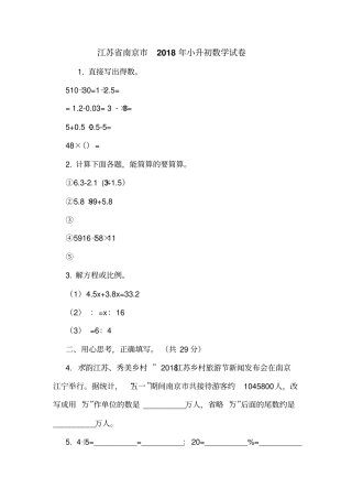 江苏南京2018年小升初数学试卷
